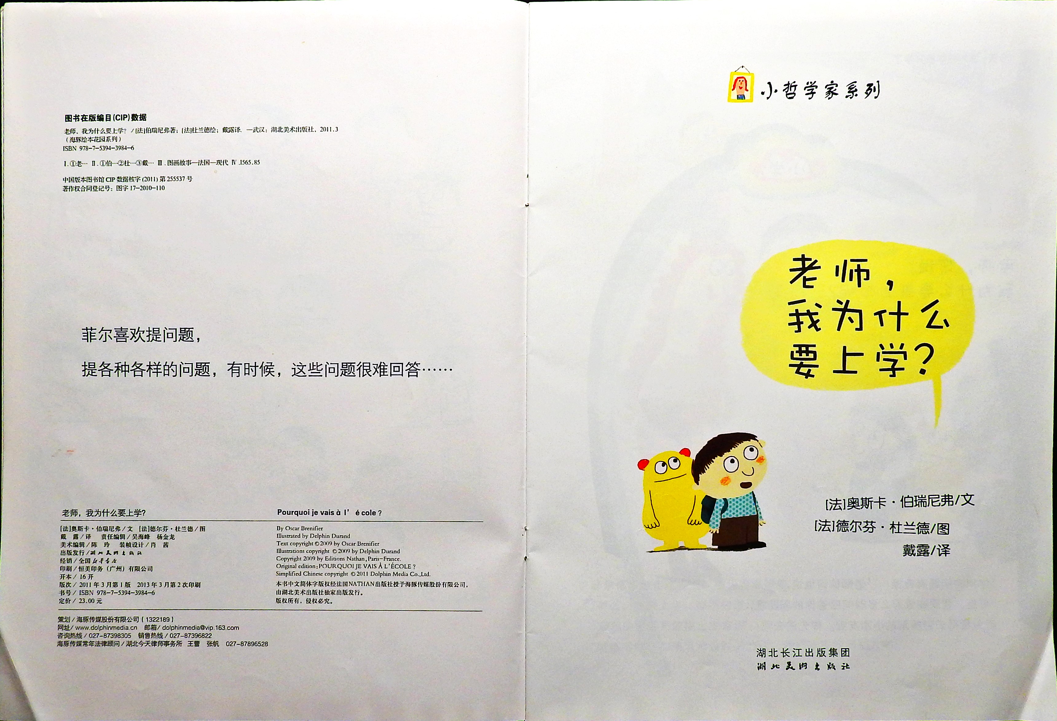 老师，我为什么要上学？ (03),绘本,绘本故事,绘本阅读,故事书,童书,图画书,课外阅读